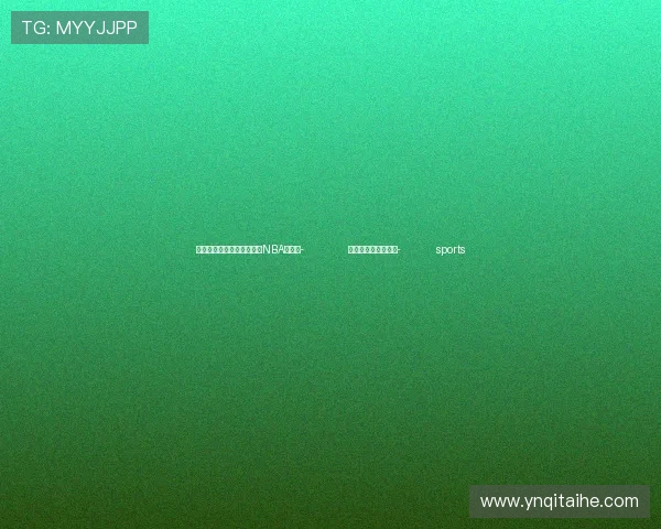 ✅体育直播🏆世界杯直播🏀NBA直播⚽- 关键词解码读懂中国- sports